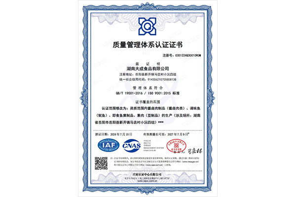 質量管理體系認證證書（中文版）